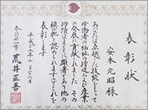表彰状（奈良県知事）